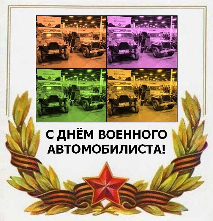 29 мая - День военного автомобилиста - Дмитрий Никитин