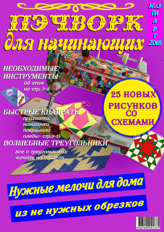 Обложка журнала - Валюша50 