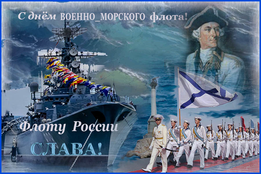 Флоту России слава!!! - Nikolay Monahov
