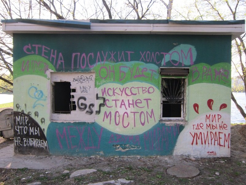 Граффити - Дмитрий Никитин