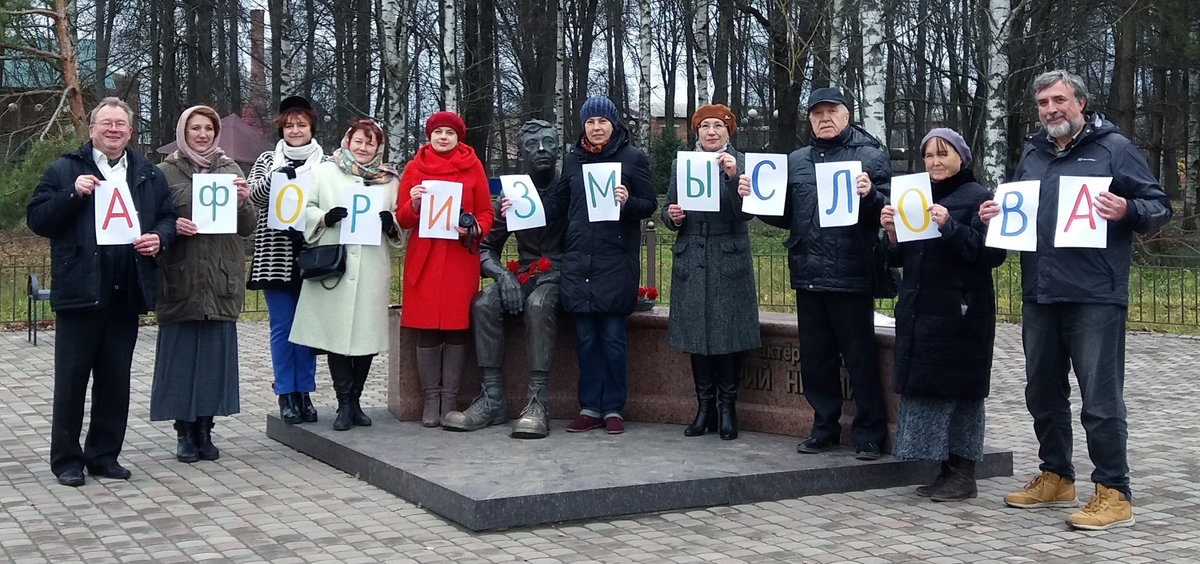 Фото Марины Сёминой (Смоленск):  IV Всемирный день афоризмов 11.11. 2018 г. в городе Демидове... - Владимир Павлов