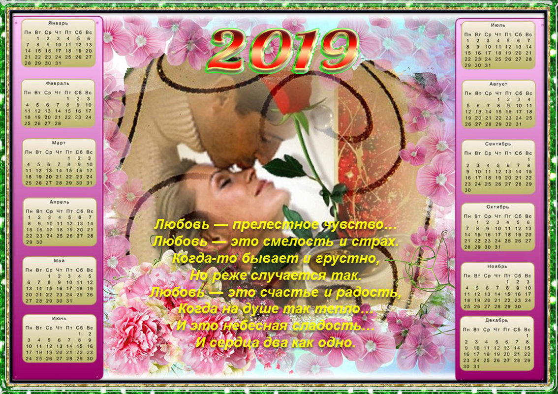 Любви и счастья в Новом году - Nikolay Monahov