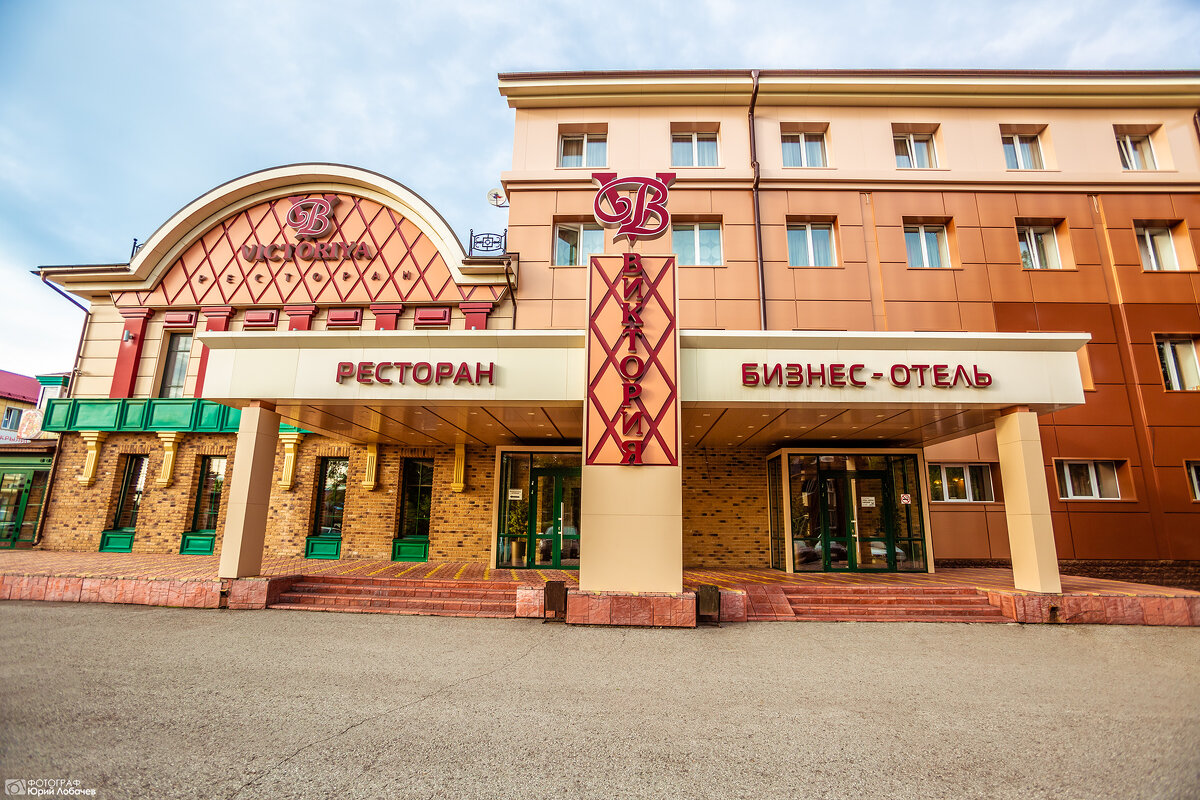 Виктория гостиничный комплекс  Ленинск-Кузнецком - Юрий Лобачев