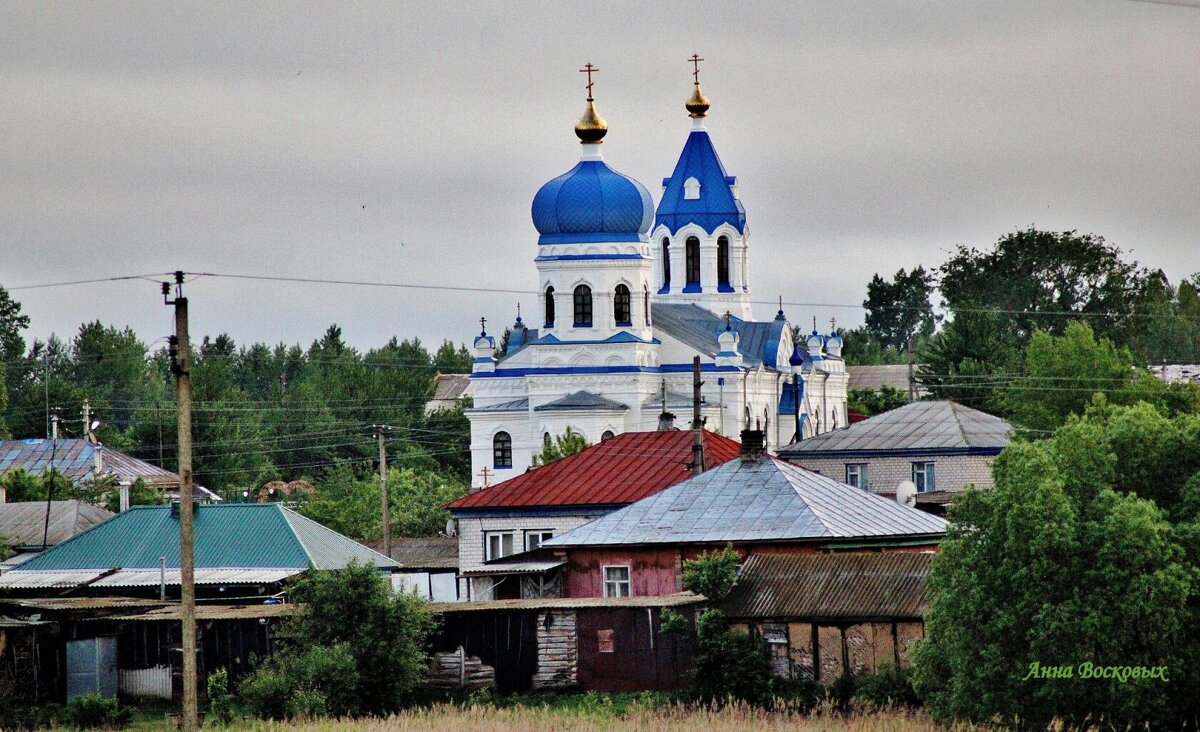 Купола над деревенькой.... - Восковых Анна Васильевна 