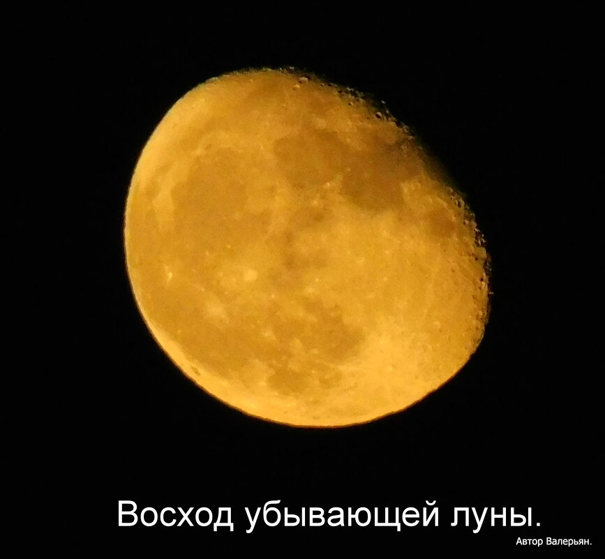 Убывающая луна на восходе. - Валерьян Запорожченко