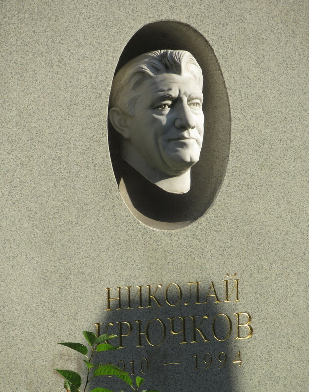 Памятник Николаю Крючкову - Александр Чеботарь
