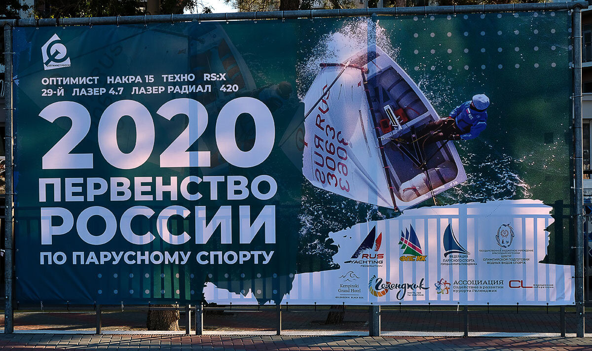 Плакат на набережной - Валерий Дворников