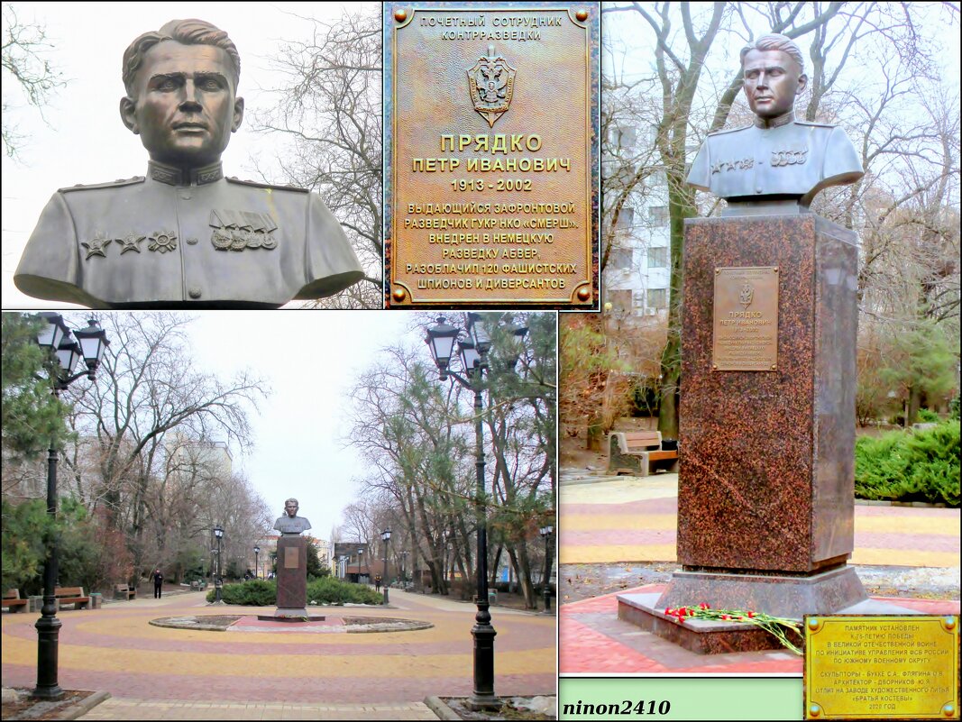 Памятник П. Прядко, советскому контрразведчику - Нина Бутко