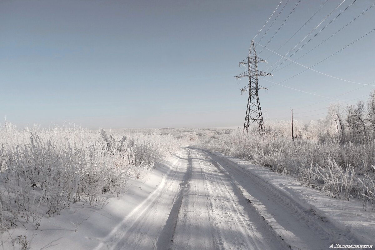 Пути-дороги зимние... - Андрей Заломленков