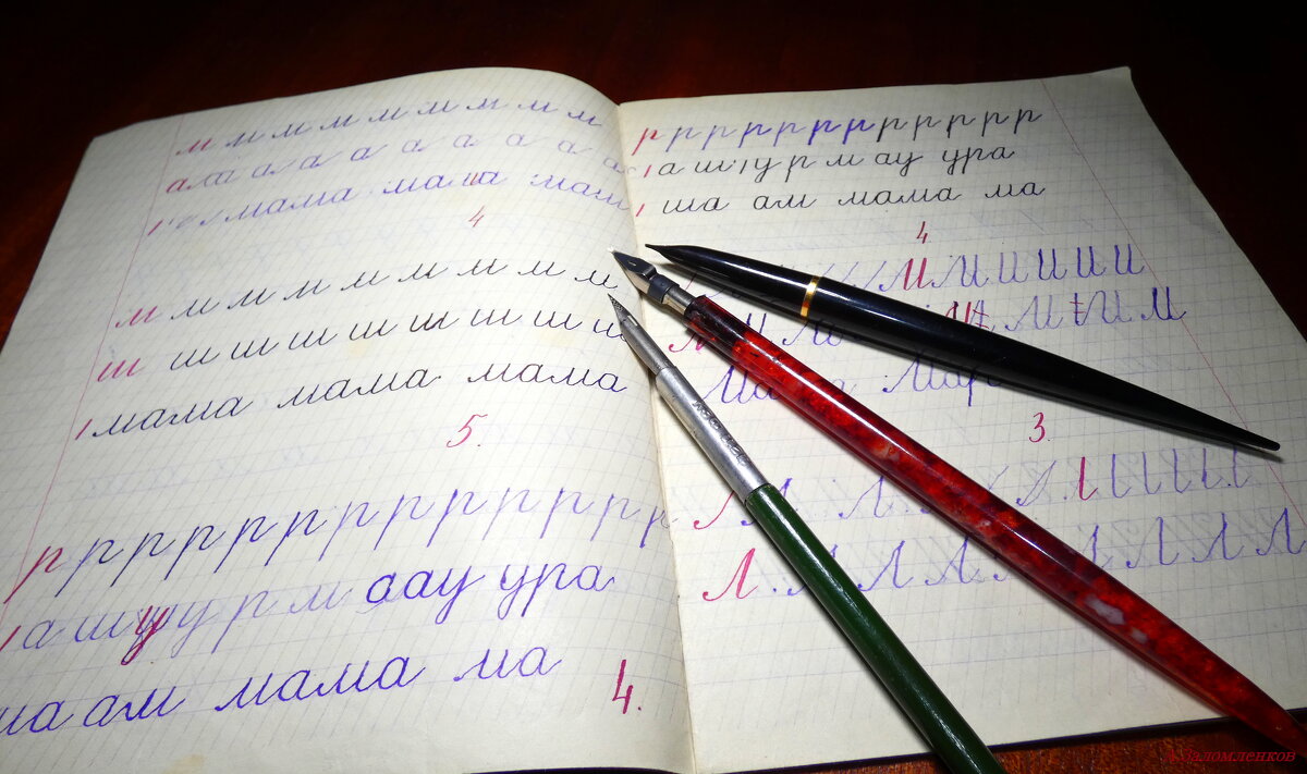 День ручного письма (День почерка) - Андрей Заломленков