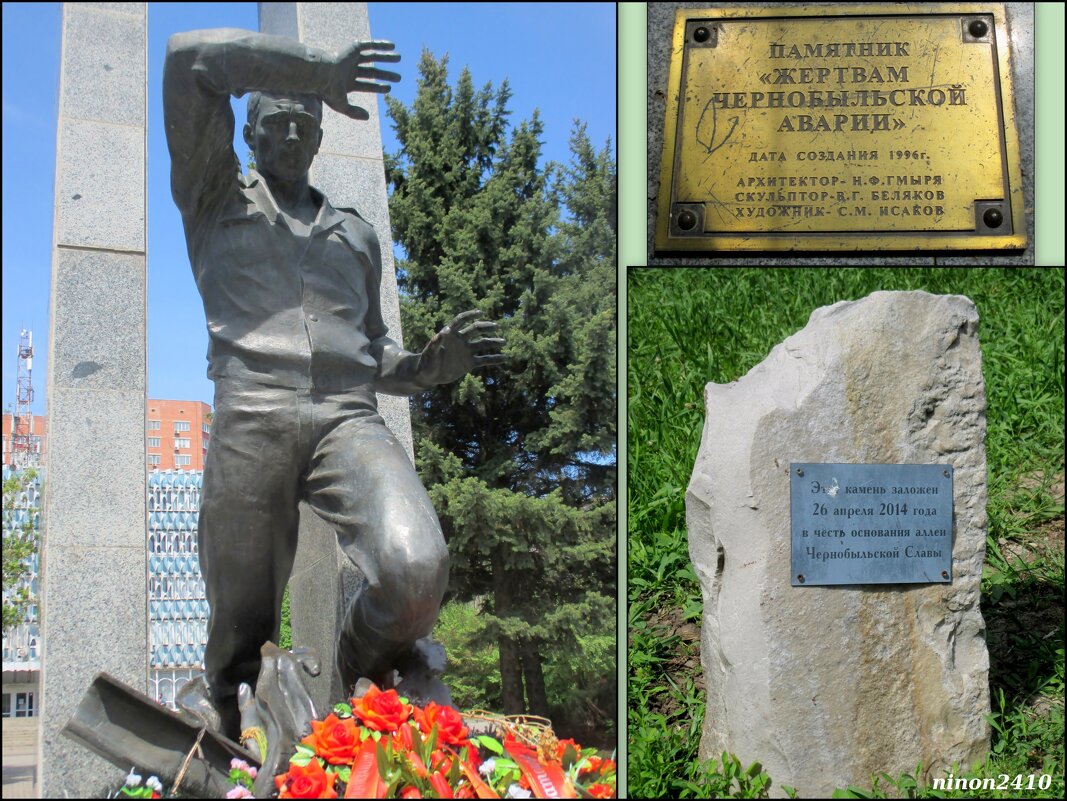 Памятник "Жертвам Чернобыльской аварии" - Нина Бутко