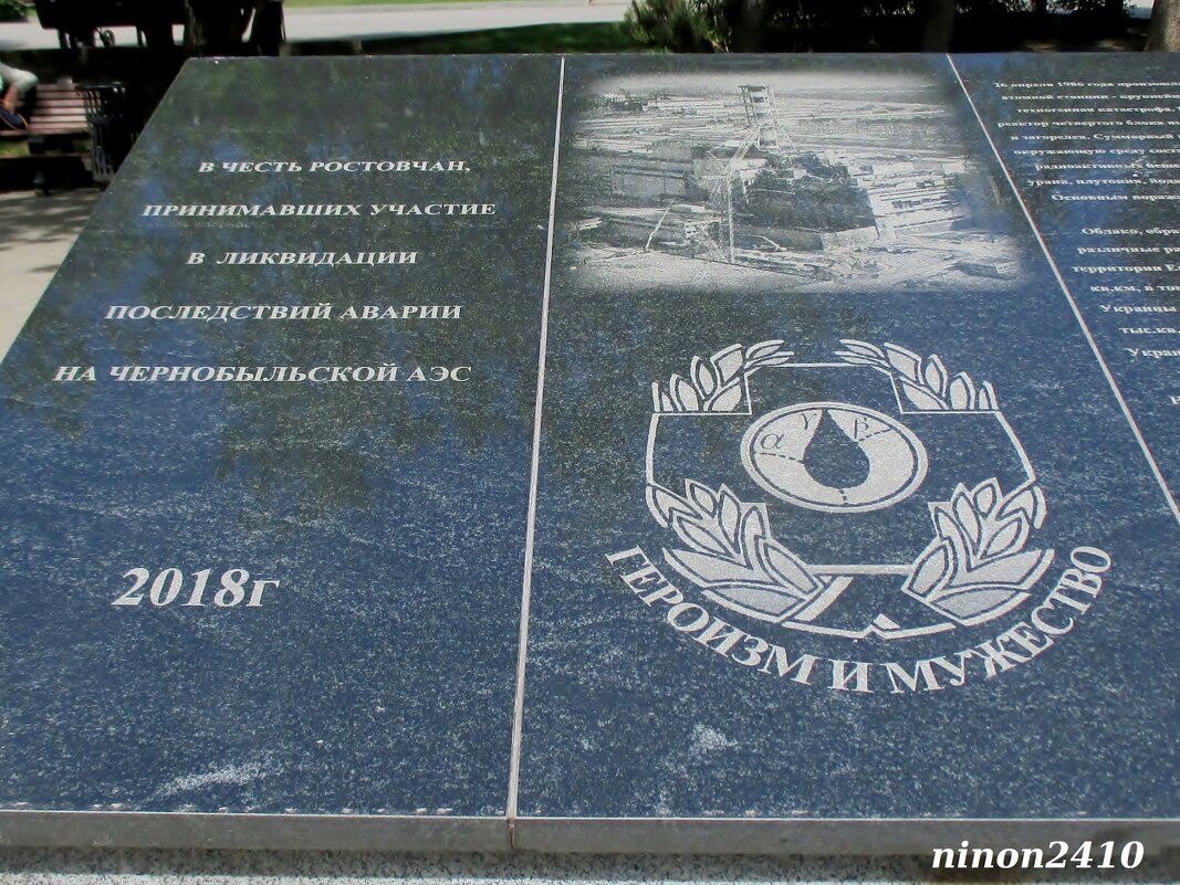 Памятник "Жертвам Чернобыльской аварии" - Нина Бутко