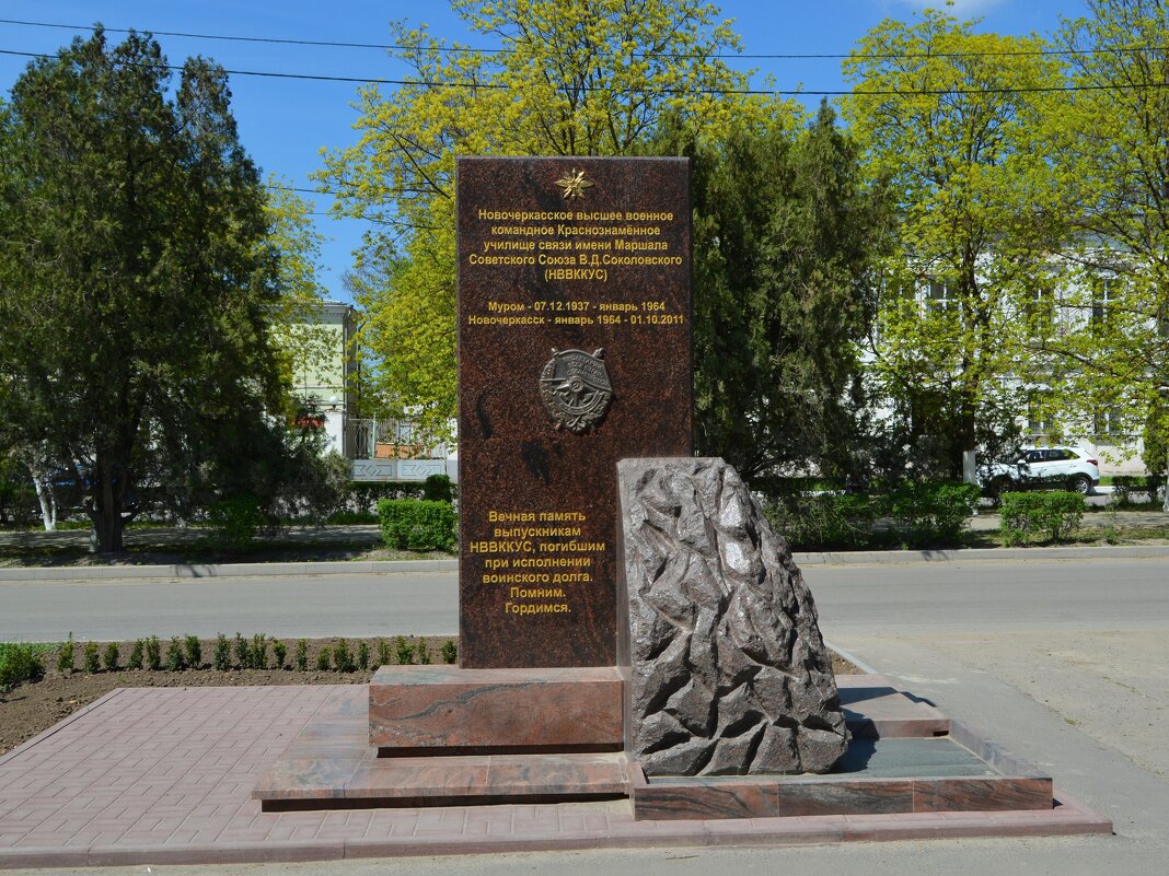 Новочеркасск. Памятник выпускникам НВВККУС, погибшим при исполнении воинского долга. - Пётр Чернега