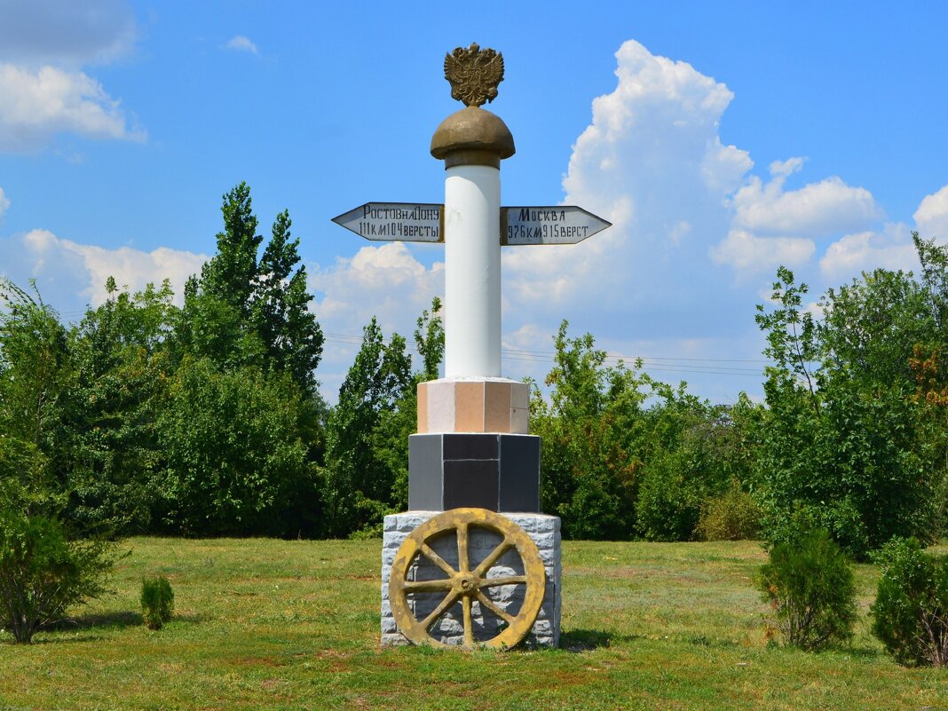 Зверево. Памятник верстовому столбу. - Пётр Чернега