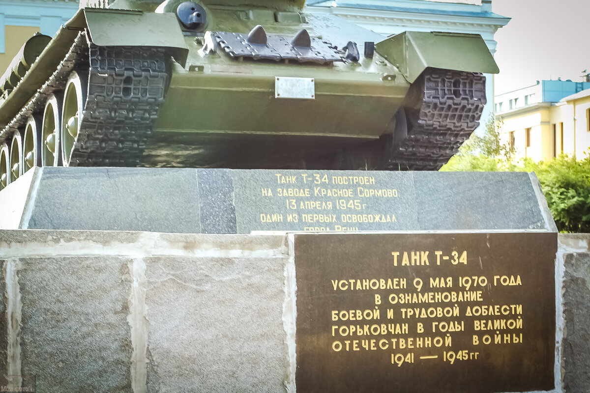 Памятник Т-34. - Nonna 