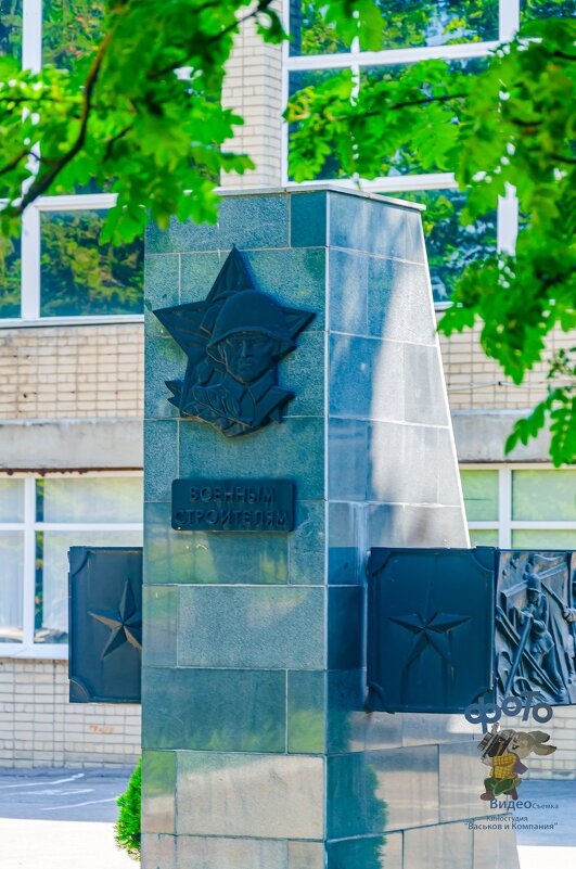 памятник Военным строителям. город Курск - Руслан Васьков