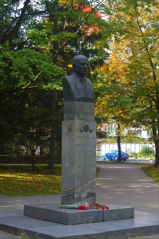 Великие Луки. Памятник академику, математику Ивану Матвеевичу Виноградову 16 сентября 2021 - Владимир Павлов