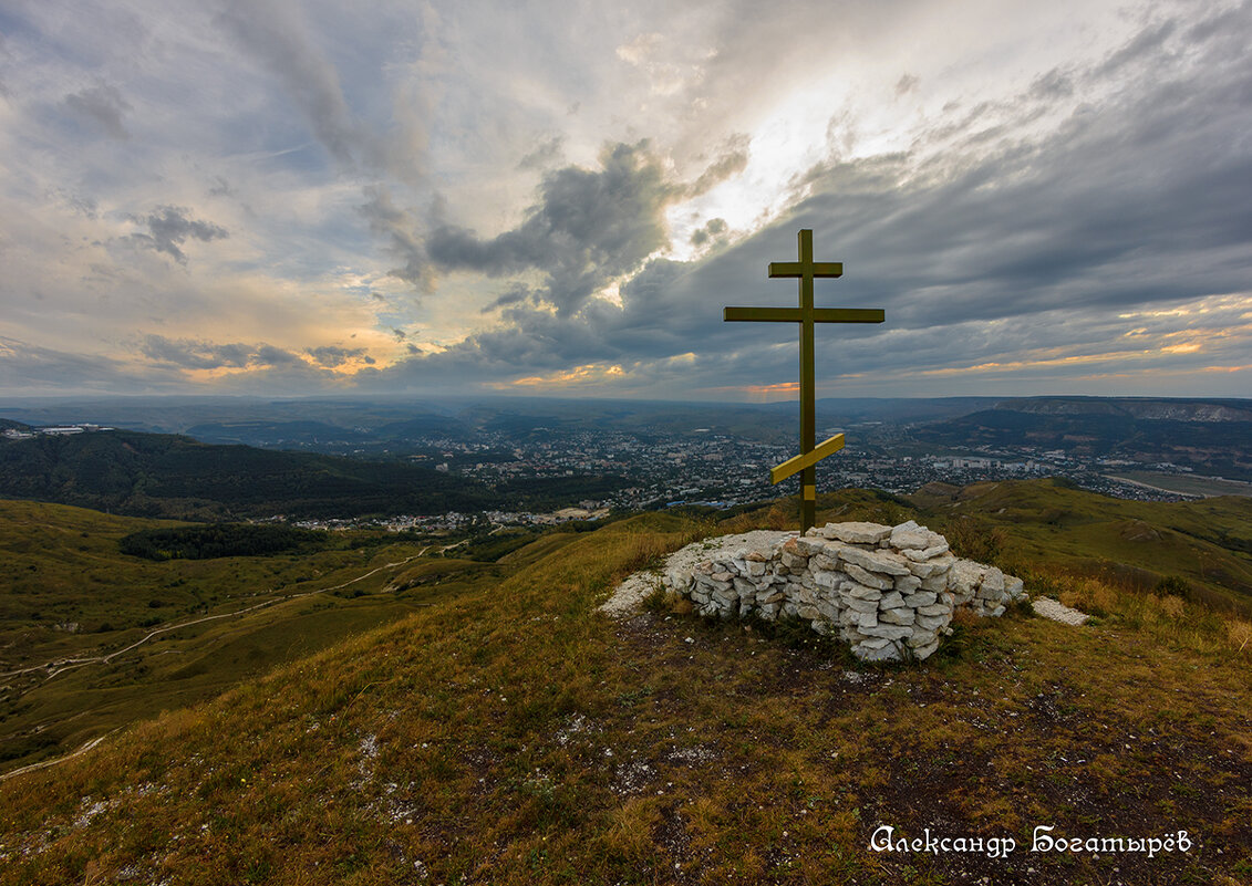 Поклонный крест на горе Кабан - Александр Богатырёв