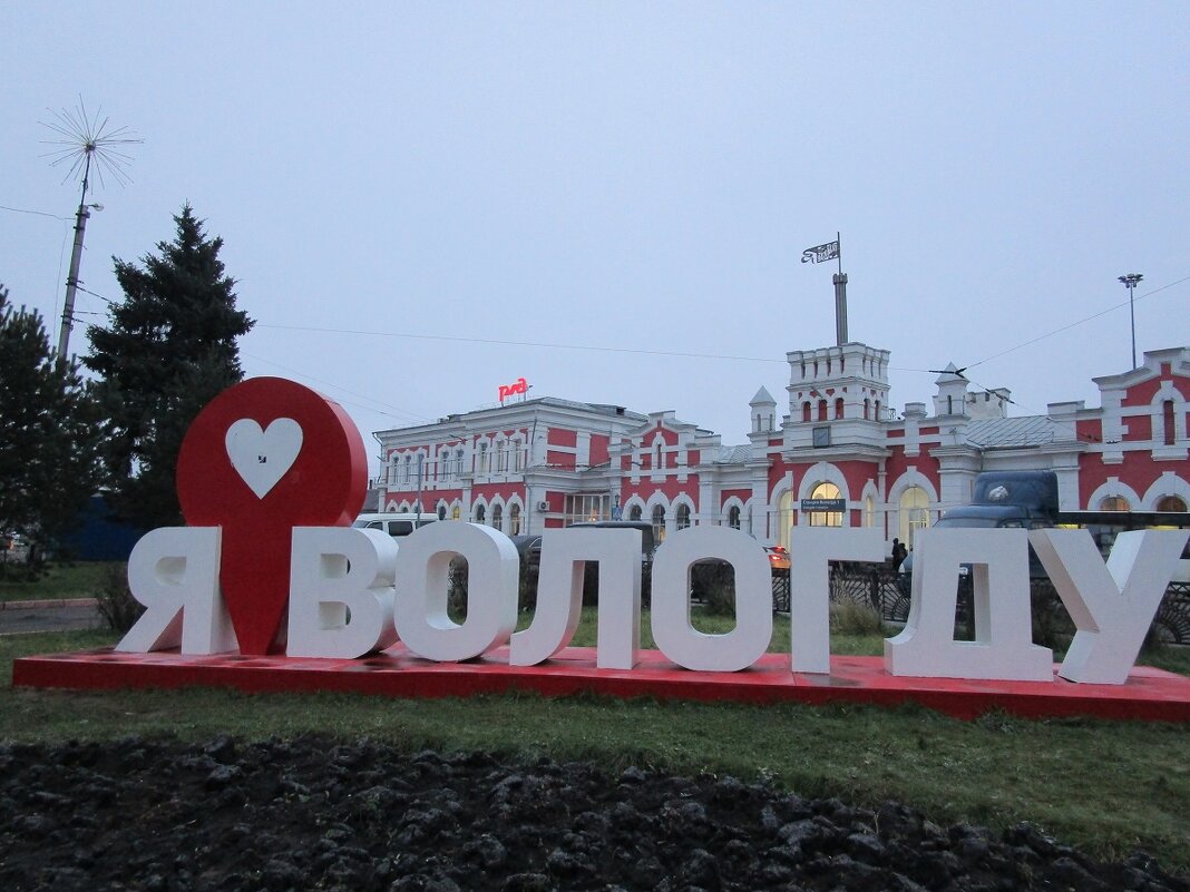 Красавица Вологда, один из старейших городов Русского Севера. - ЛЮДМИЛА 