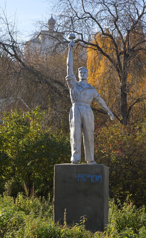 г. Гороховец. Памятник рабочему. - Сергей Яснов