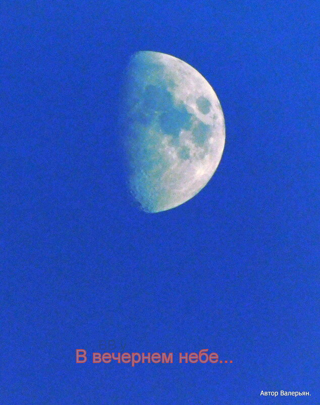 Растущая луна. - Валерьян Запорожченко