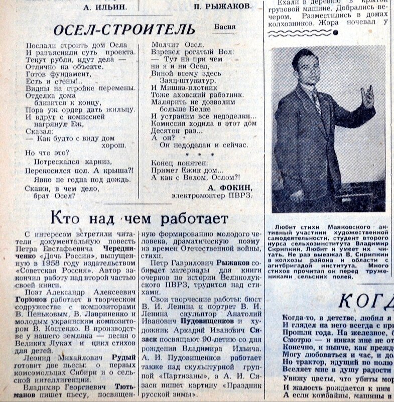 По страницам газеты "Великолукская правда" (1960 год)... - Владимир Павлов