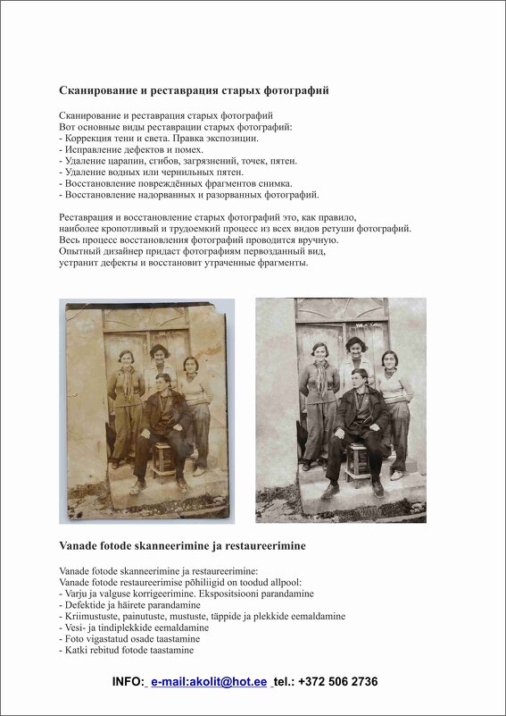 восстановление, реставрация старых фотографийб.Tallinn - Аркадий  Баранов Arkadi Baranov
