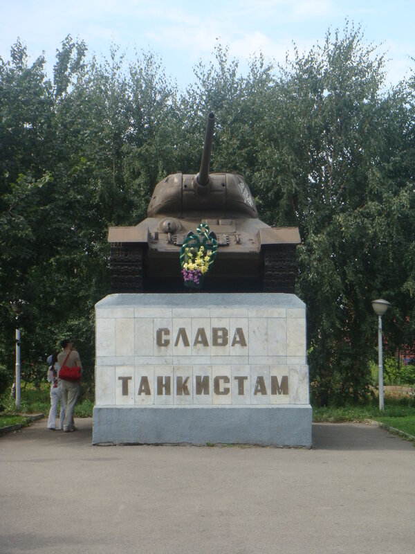 Памятник воинам - танкистам - Дмитрий (Горыныч) Симагин