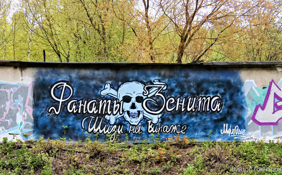 граффити, Санкт-Петербург - Laryan1 