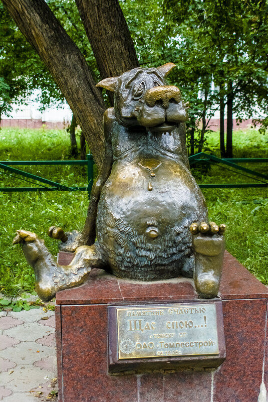 Памятник СЧАСТЬЕ - Николай Шерстнев