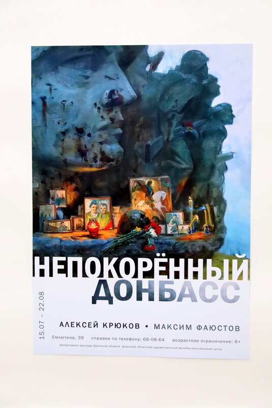 !5 июля в Брянске открылась выствка художников НЕПОКОРЁННЫЙ ДОНБАСС - Евгений 