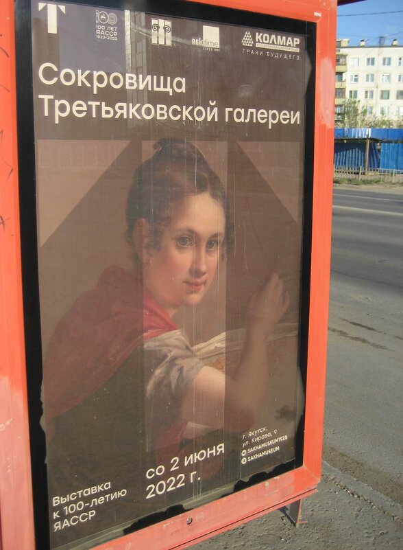 Реклама - Anna Ivanova
