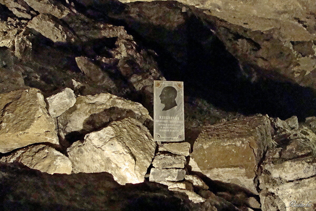 Первому хранителю пещеры - Raduzka (Надежда Веркина)