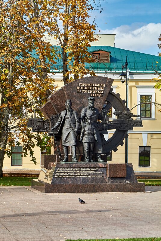 Памятник «Горьковчанам — доблестным труженикам тыла» - Алексей Р.