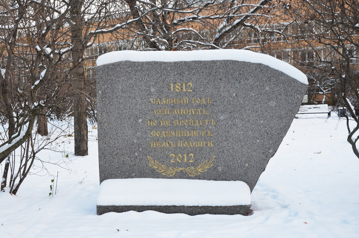 Екатерининский парк. Памятный камень посвященный 200-летию победы в войне с Наполеоном в 1812г. - Наташа *****