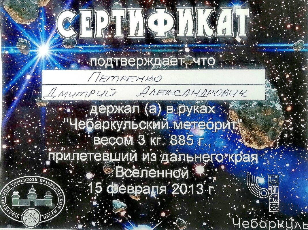 Сертификат... - Дмитрий Петренко