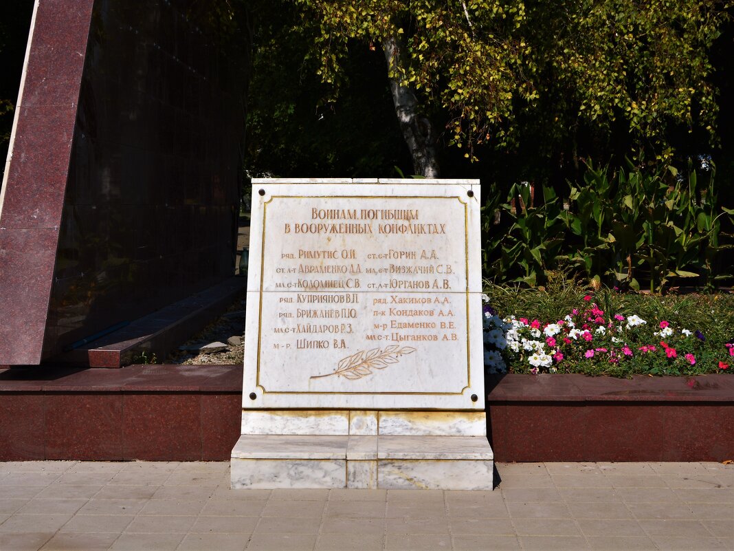 Приморско-Ахтарск. Памятник воинам, погибшим в вооружённых конфликтах. - Пётр Чернега