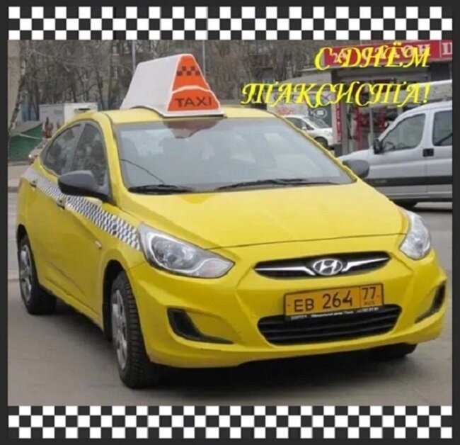 22 марта. Международный день таксиста - Дмитрий Никитин
