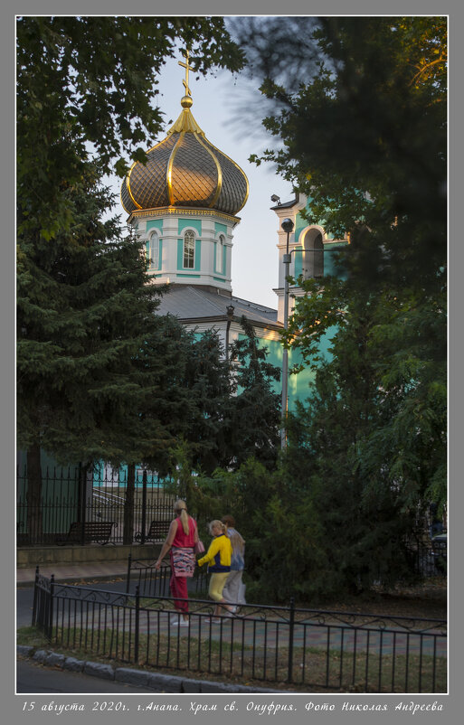 Россия в открытках "На память". г. Анапа. - Николай Андреев