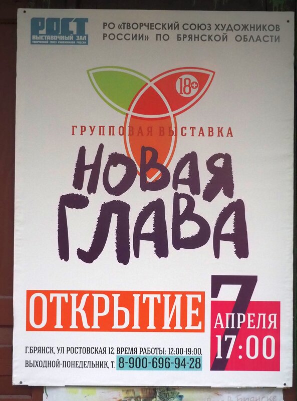 Плакат выставки - Евгений 