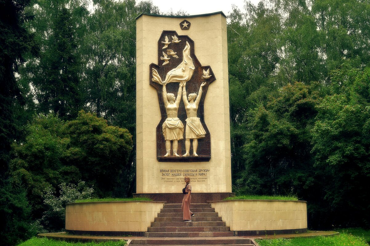 Памятник венгерско-советской дружбе. - Татьяна Помогалова