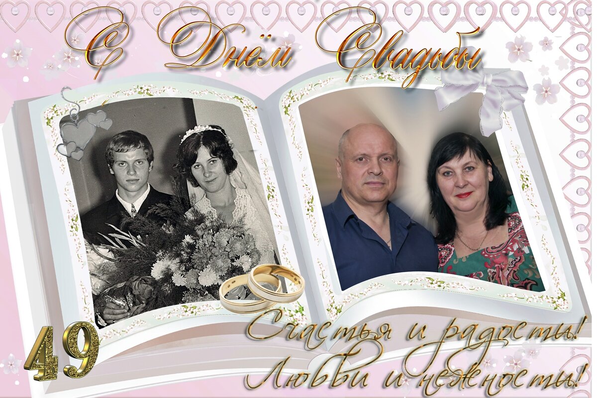 49 лет вместе - Валерий Иванович
