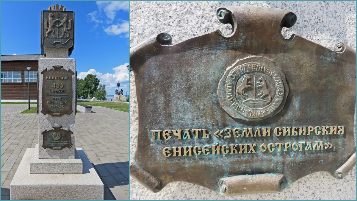 Енисейск - отец городов сибирских - ИРЭН@ .