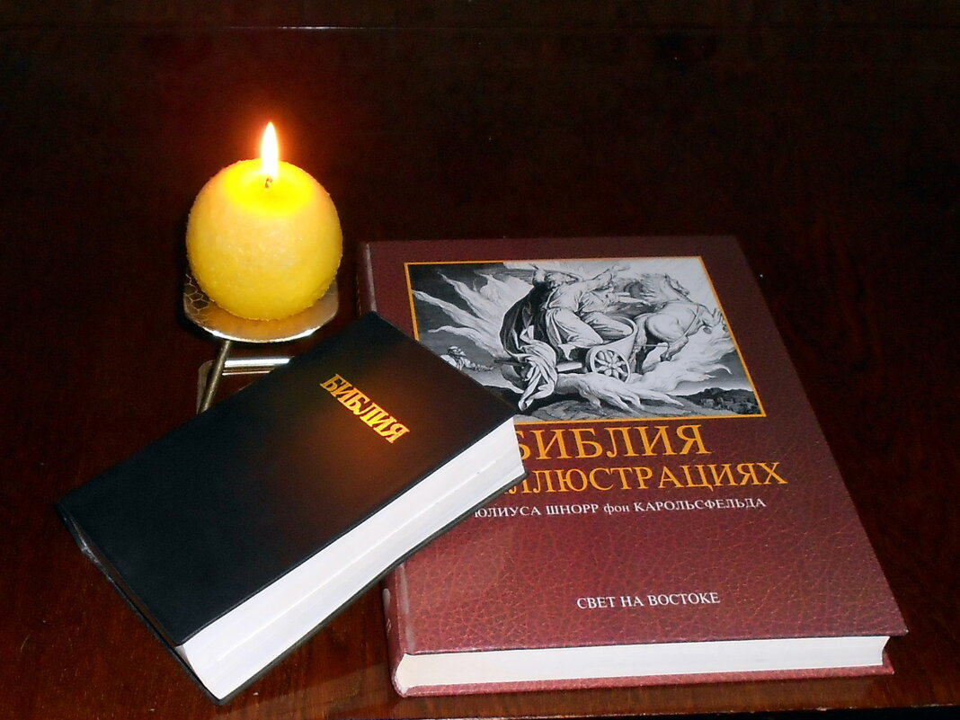 Библия - Ирина Олехнович