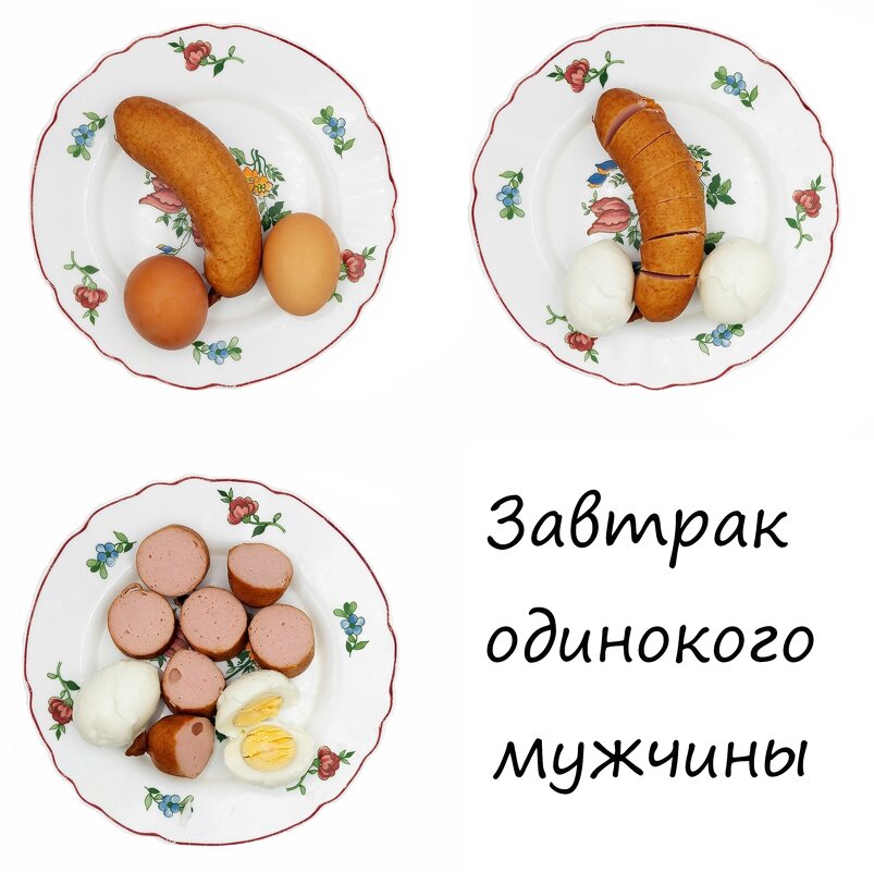 Завтрак - Валерий Иванович