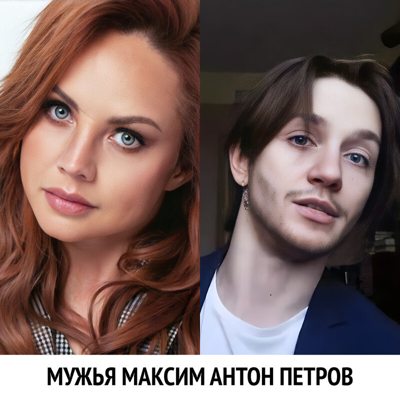 мужья Максим антон петров - anatoliyzabolo2 