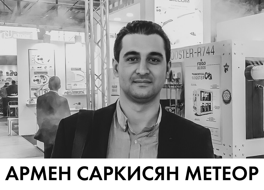 Армен Саркисян Метеор - Armen-Sarkisyan-Meteor 