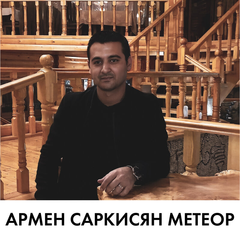 Армен Саркисян Метеор - Armen-Sarkisyan-Meteor 