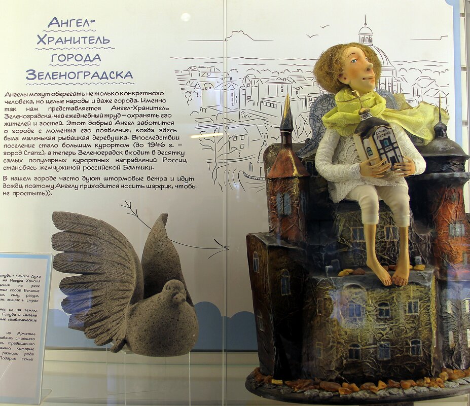 Ангел-Хранитель города Зеленоградска - Ольга 