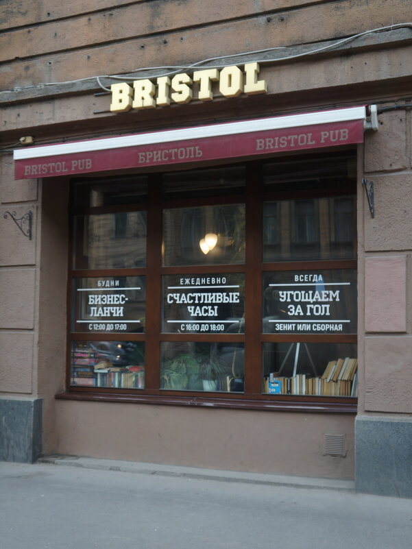 Bristol - zavitok *
